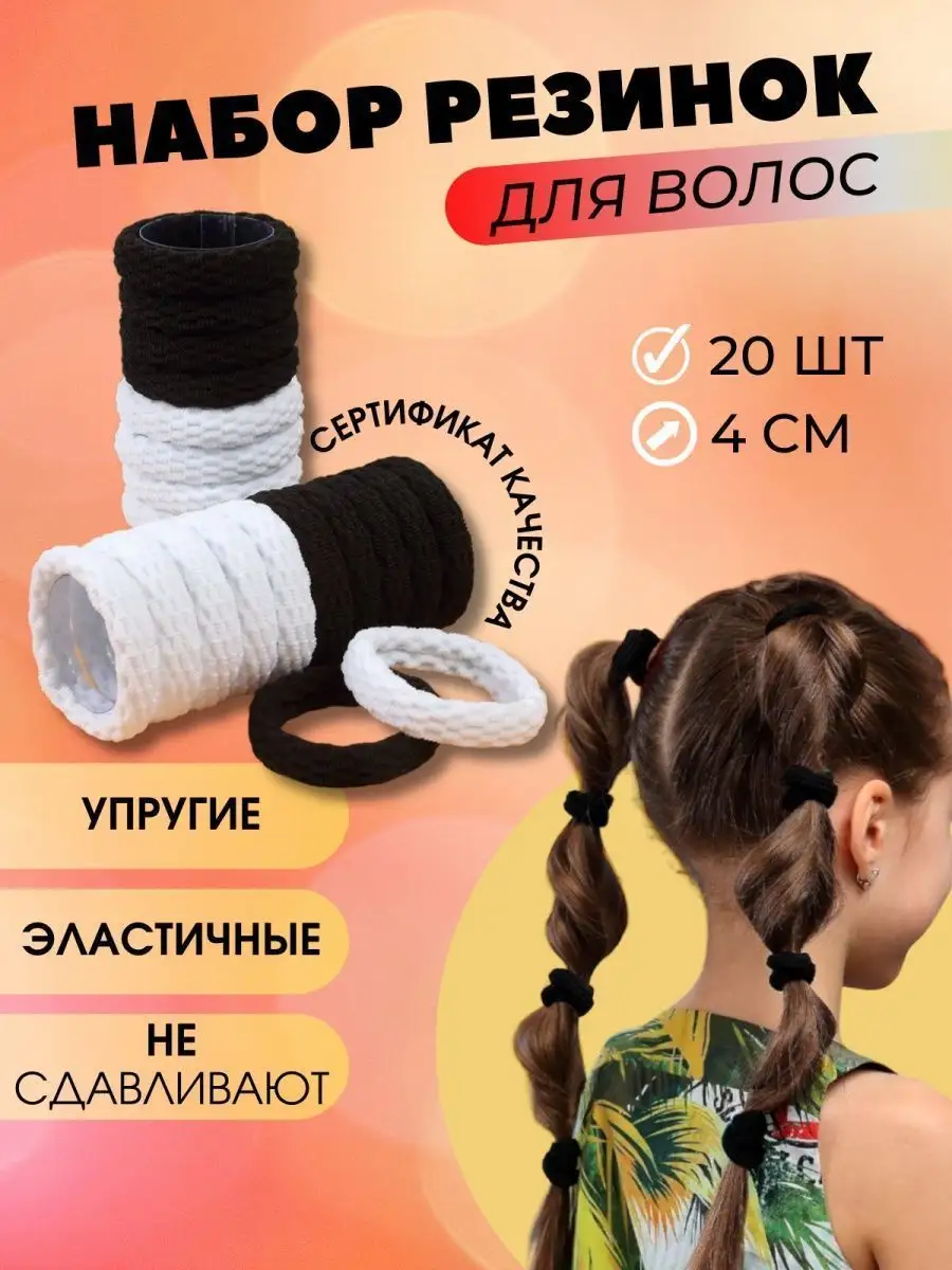 Резинки для волос Beauty Kidds 9331992 купить за 234 ₽ в интернет-магазине  Wildberries