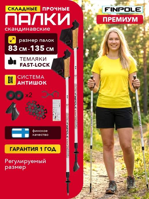 Finpole Палки для скандинавской ходьбы телескопические ST, красный