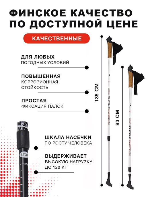 Finpole Палки для скандинавской ходьбы телескопические ST, красный, фото 2