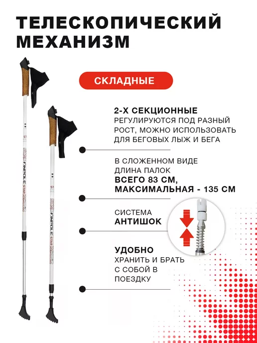 Finpole Палки для скандинавской ходьбы телескопические ST, красный, фото 4