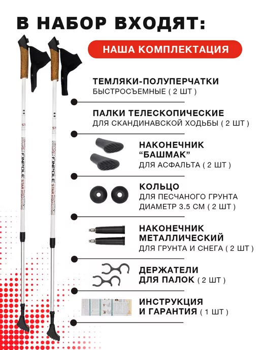 Finpole Палки для скандинавской ходьбы телескопические ST, красный, фото 8