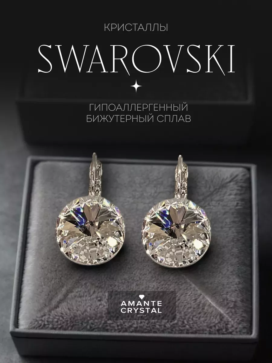 Серьги бижутерия с кристаллами Сваровски вечерние Amante crystal 9334087  купить за 2 390 ₽ в интернет-магазине Wildberries