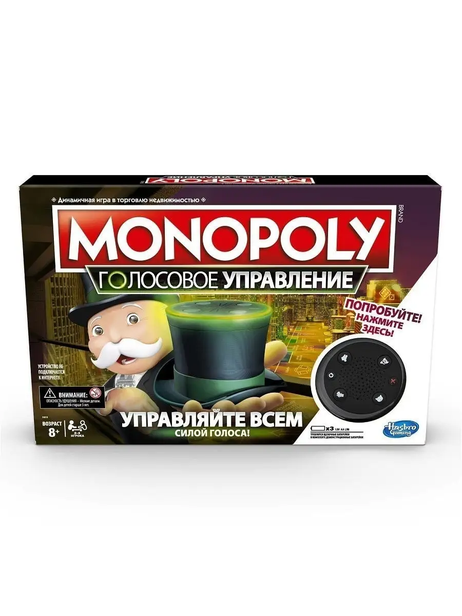 Монополия Голосовое Управление MONOPOLY 9334921 купить за 3 686 ₽ в  интернет-магазине Wildberries