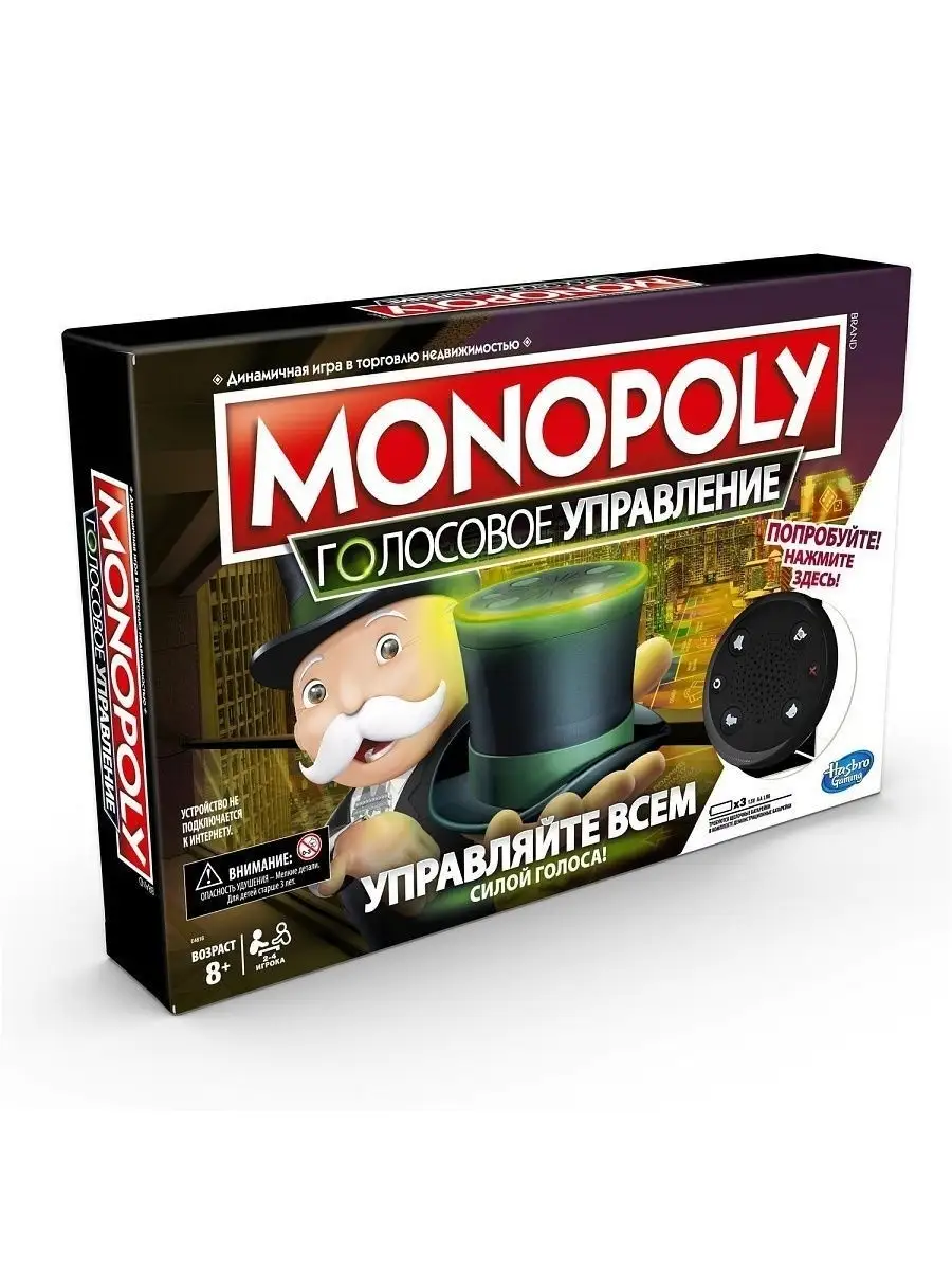 Монополия Голосовое Управление MONOPOLY 9334921 купить за 3 686 ₽ в  интернет-магазине Wildberries