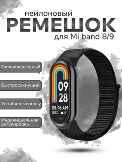 Ремешок Mi Band 8 нейлоновый Sonder 9339934 купить за 350 ₽ в интернет-магазине Wildberries