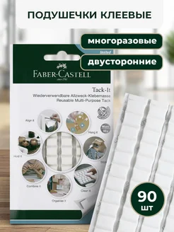 Масса для приклеивания 90 кубиков Faber-Castell 9341459 купить за 256 ₽ в интернет-магазине Wildberries