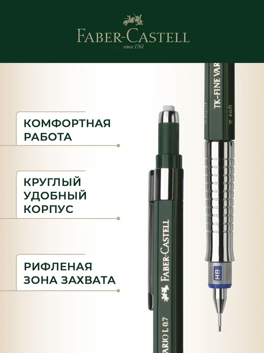 Faber-Castell Автоматический карандаш механический 0,7 мм TK-Fine Vario L, 0 7, фото 2