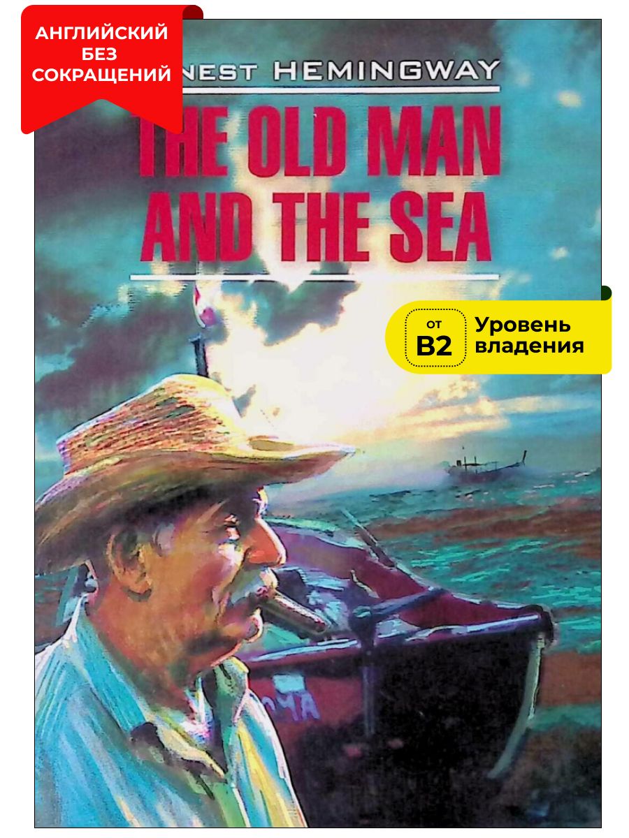 Старик и море. The old man and the sea. Книги на английском Издательство  КАРО 9342345 купить за 295 ₽ в интернет-магазине Wildberries