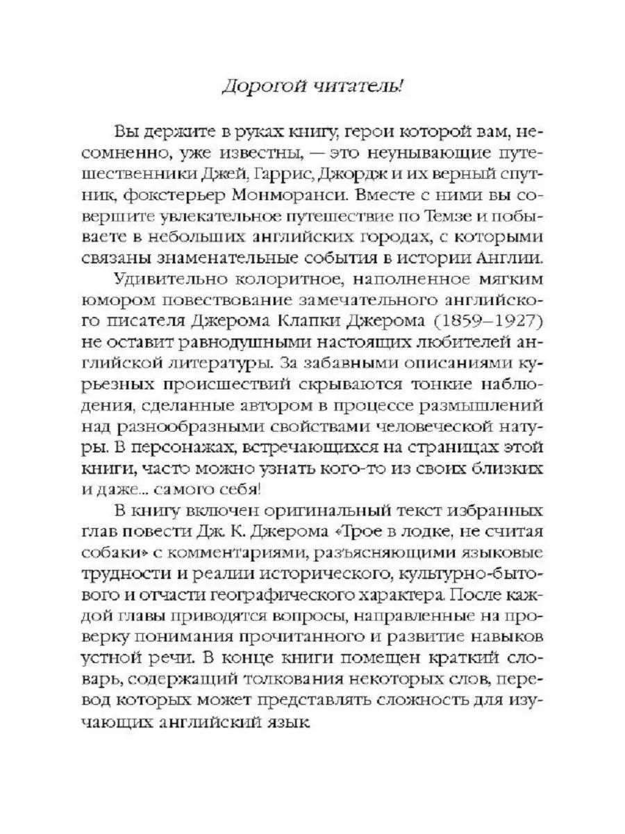 Трое в лодке, не считая собаки. Книга на английском языке Издательство КАРО  9342346 купить за 351 ₽ в интернет-магазине Wildberries