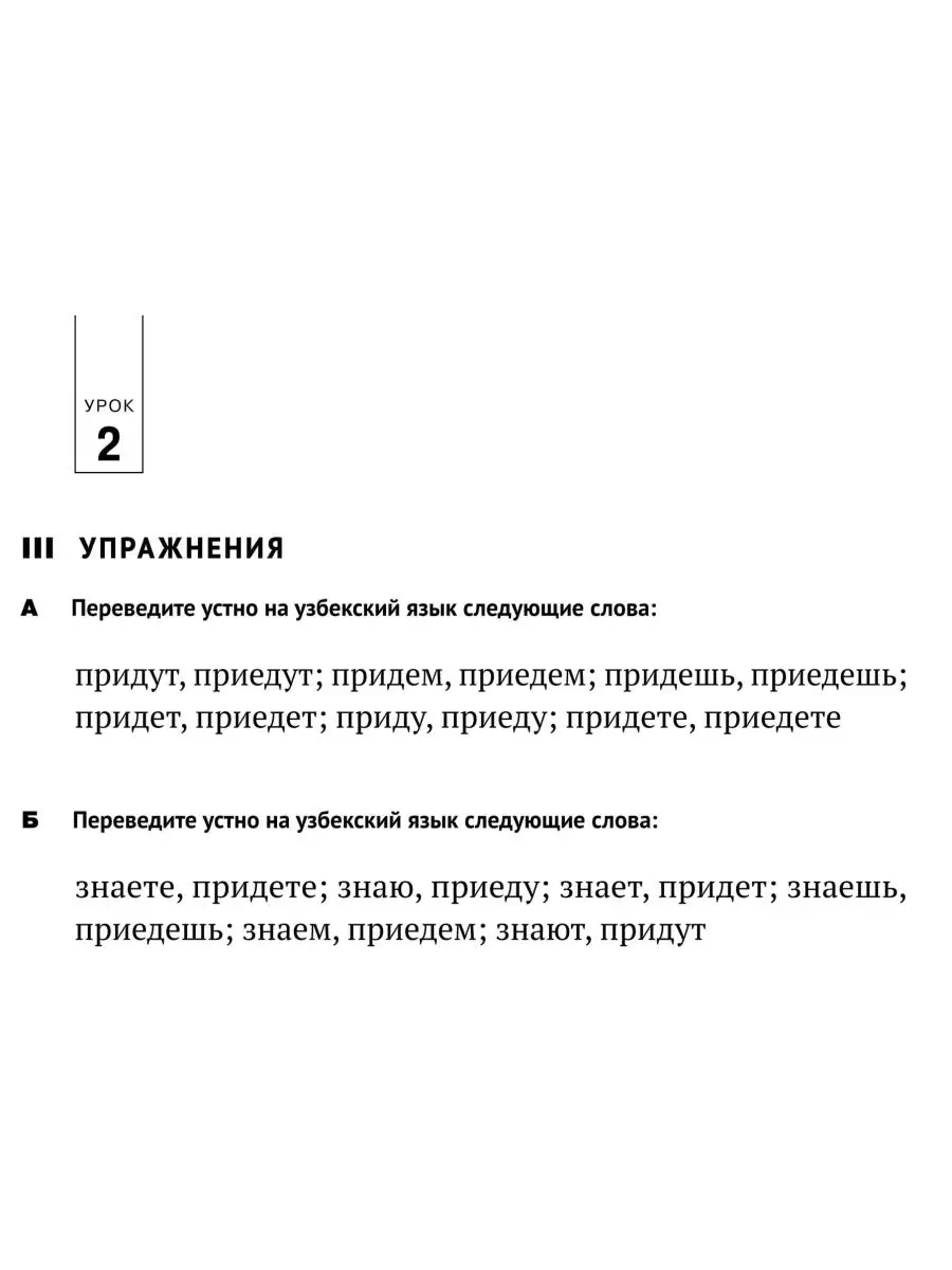 Узбекский язык. Начальный курс. Самоучитель Издательство КАРО 9342353  купить за 714 ₽ в интернет-магазине Wildberries