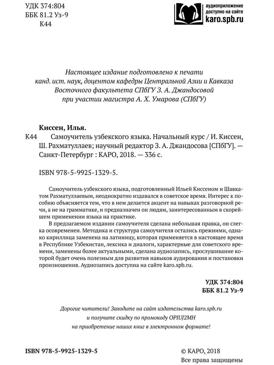 Самоучитель узбекского языка Издательство КАРО 9342353