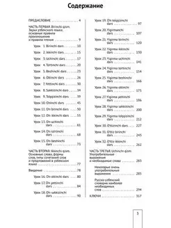Самоучитель узбекского языка Издательство КАРО 9342353 купить за