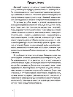 Самоучитель узбекского языка Издательство КАРО 9342353