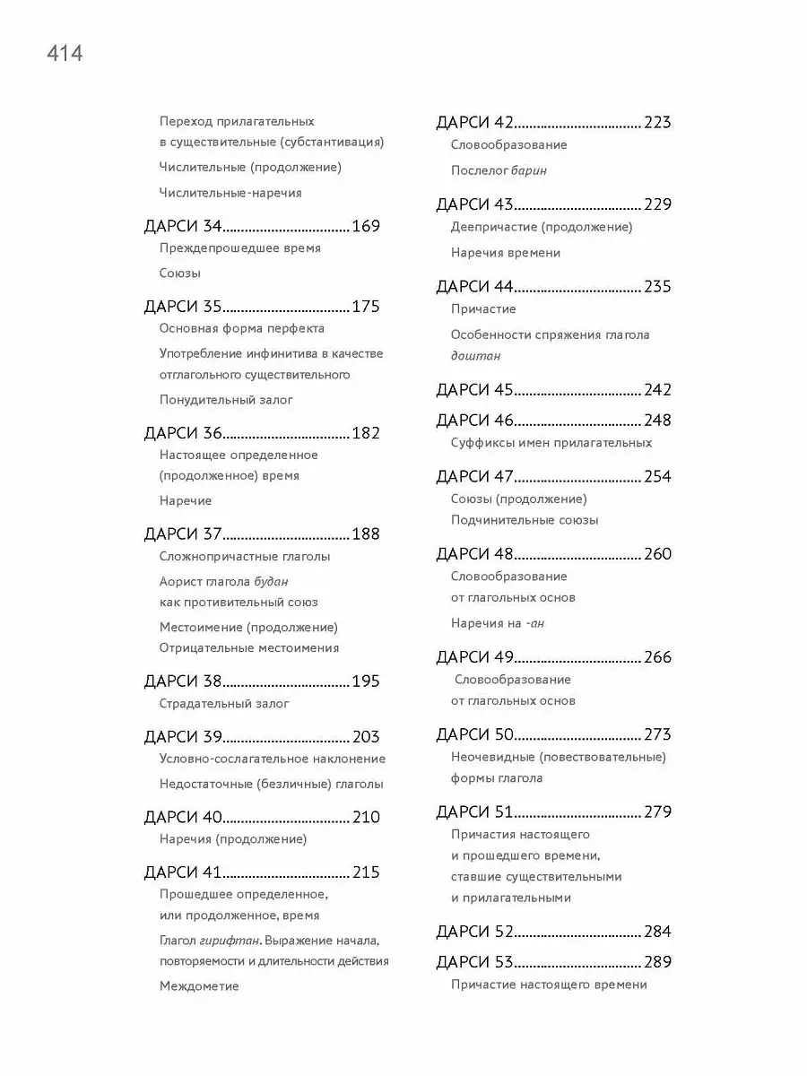 Таджикский язык. Учебное пособие. Самоучитель Издательство КАРО 9342356  купить в интернет-магазине Wildberries