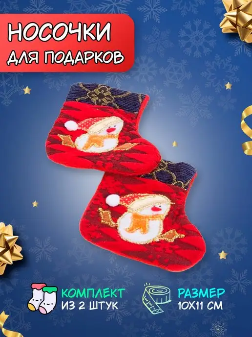 DAVANA Новогодний мешок для подарков в наборе 2 штук, красный