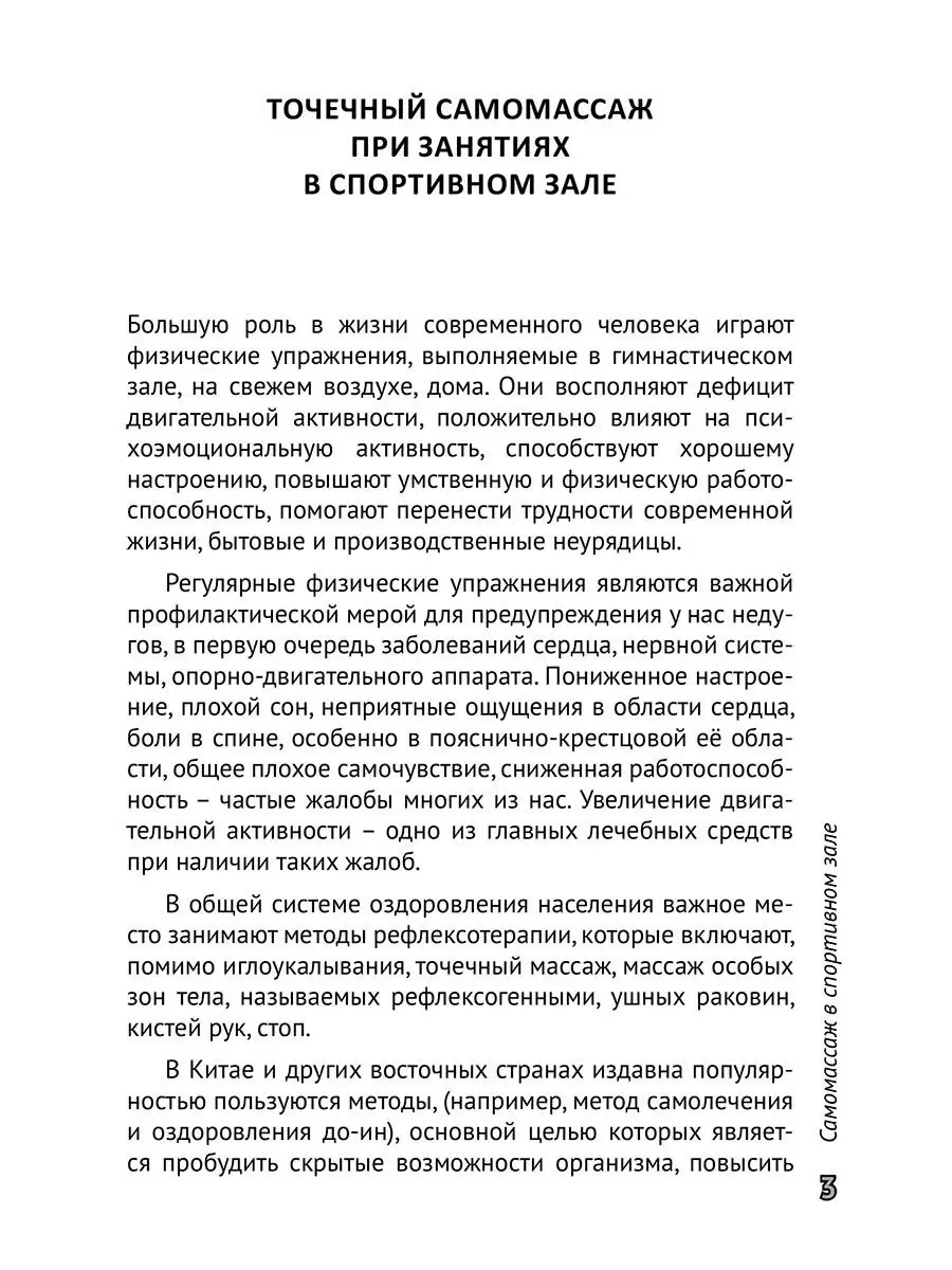 Точечный самомассаж в спортивном зале. Амрита 9345254 купить за 220 ₽ в  интернет-магазине Wildberries