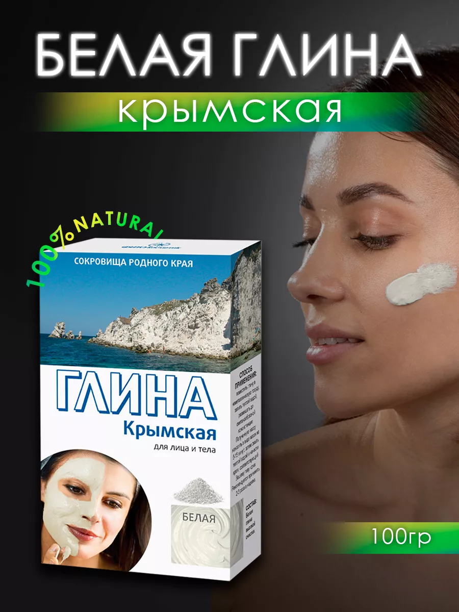 Глина Крымская белая для лица и тела fito косметик 9345662 купить за 126 ₽  в интернет-магазине Wildberries