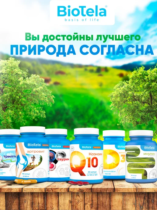 BioTela Артровит комплекс для суставов и связок 120 капсул, 120, фото 6
