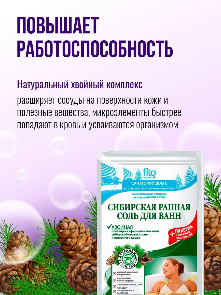 Соль для ванн Сибирская рапная, Хвойная, 530 г. KAMCHATKA 9347431 купить за  134 ₽ в интернет-магазине Wildberries