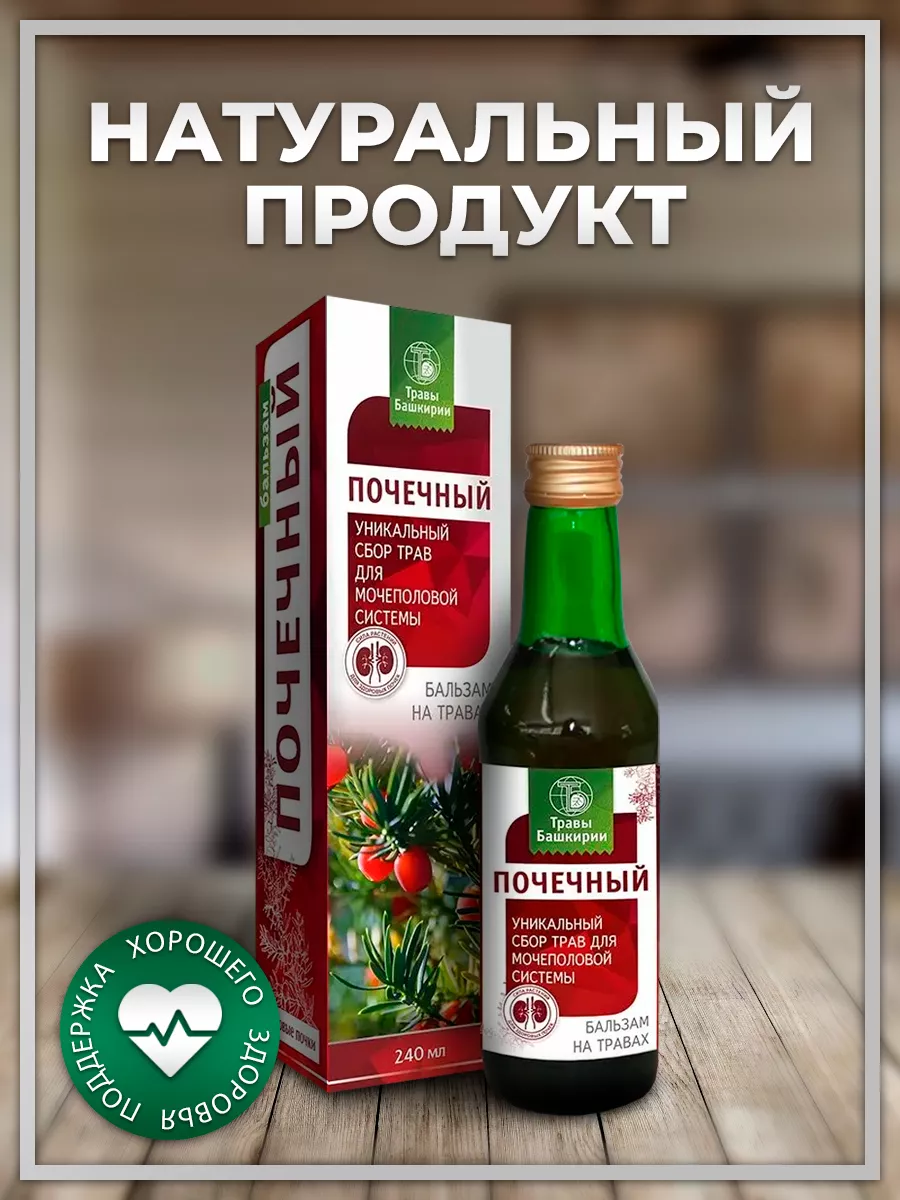 Бальзам Почечный ТРАВЫ БАШКИРИИ 9349114 купить в интернет-магазине  Wildberries