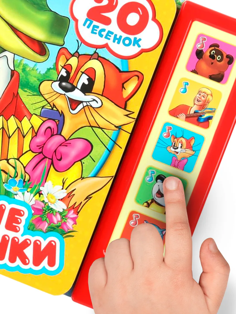 Музыкальная Книжка Игрушка Любимые Песенки Союзмультфильм Умка.