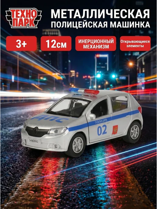 ТехноПарк Полицейская машина металлическая моделька Renault Sandero, серый
