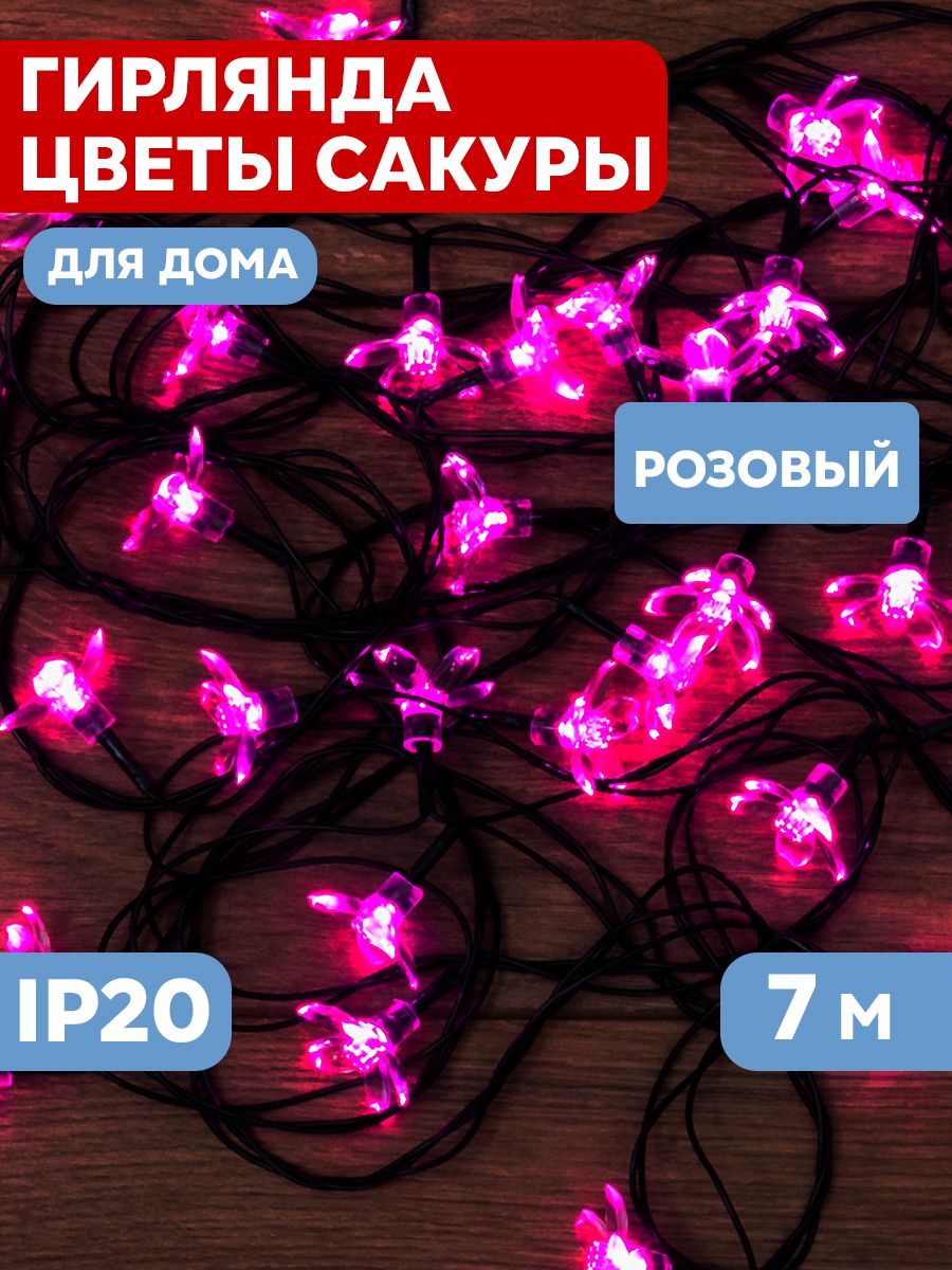 Светодиодная гирлянда Цветы Сакуры с 8 режимами свечения 7 м Neon-Night  9350116 купить за 580 ₽ в интернет-магазине Wildberries