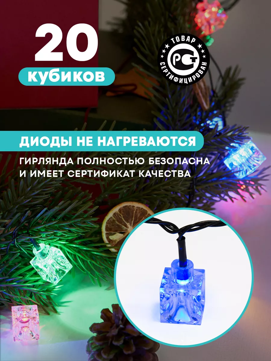 Гирлянда Neon-Night Нить Кубики 2Вт 220В 20Led 2.8м IP20 мультиколор