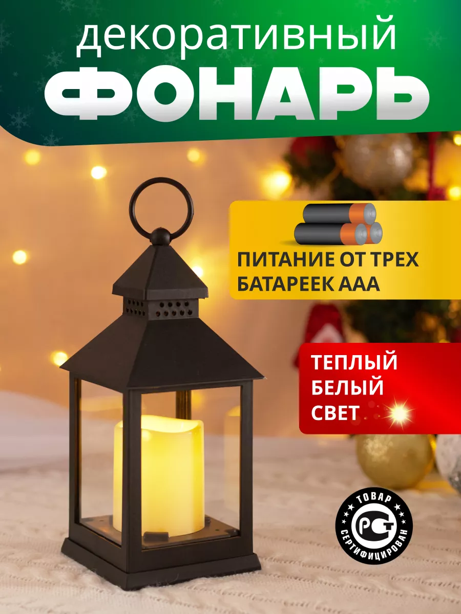 Праздничный фонарик декоративный подарок светильник LED Neon-Night 9350223  купить за 643 ₽ в интернет-магазине Wildberries