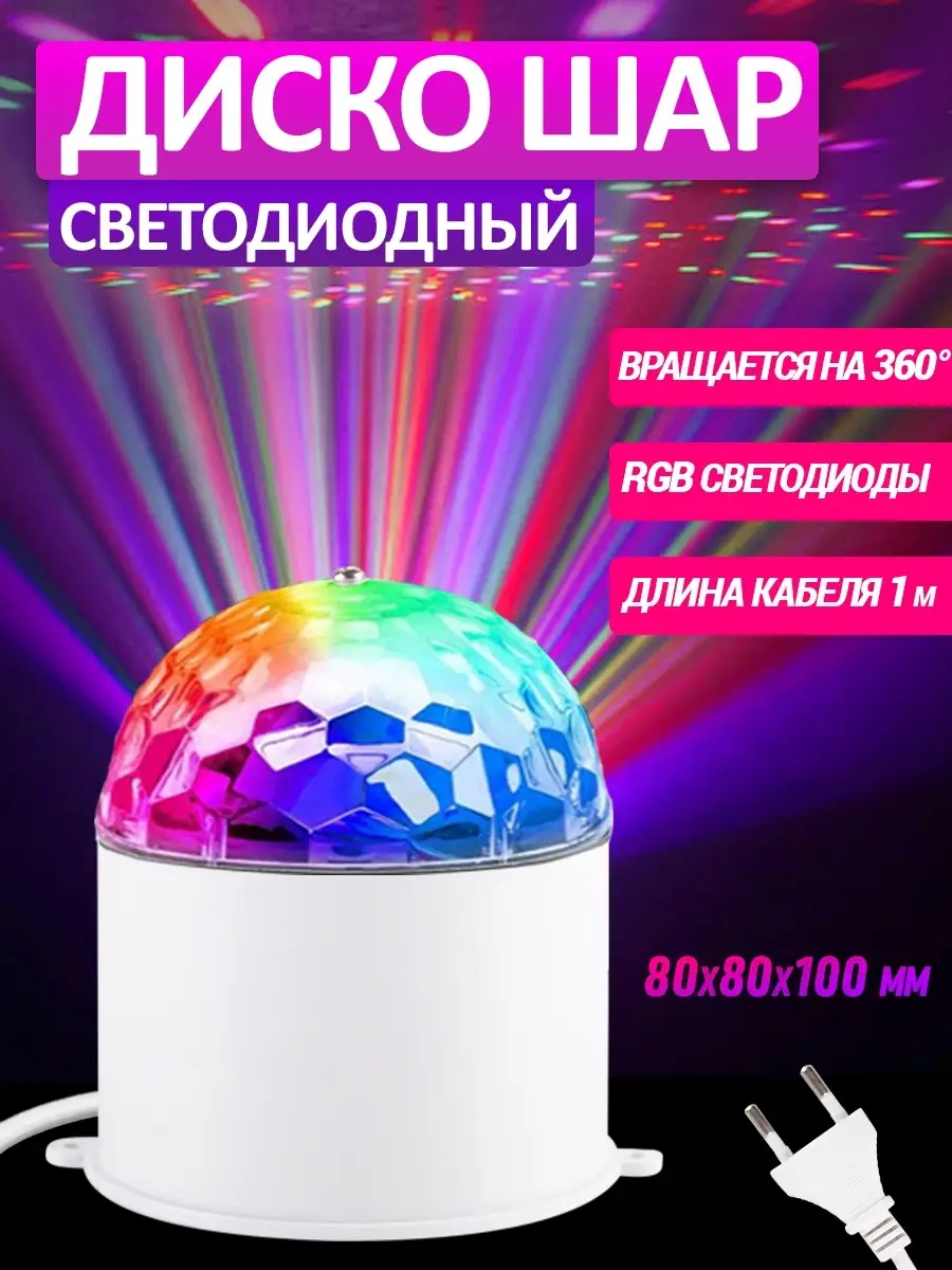 Диско шар проектор лазерный Neon-Night 9350256 купить за 505 ₽ в  интернет-магазине Wildberries