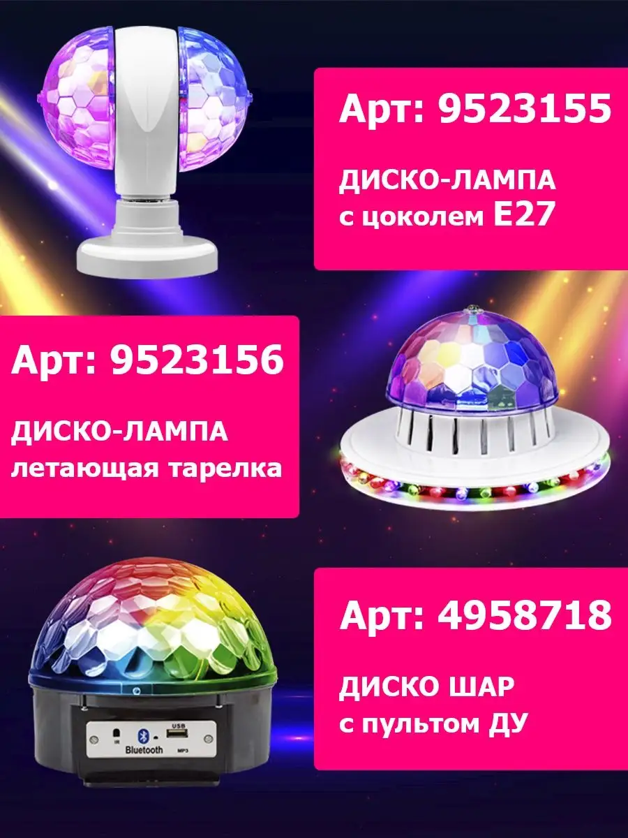 Диско шар проектор лазерный Neon-Night 9350256 купить за 505 ₽ в  интернет-магазине Wildberries