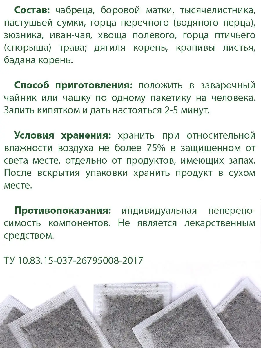 Напиток чайный Гинекологический 1,6г*20 KAMCHATKA 9354329 купить в  интернет-магазине Wildberries