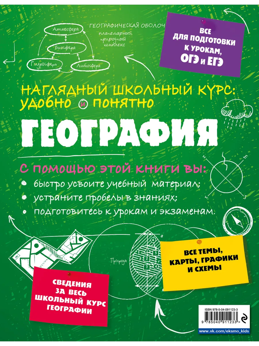 Справочник. География Эксмо 9355537 купить за 425 ₽ в интернет-магазине  Wildberries