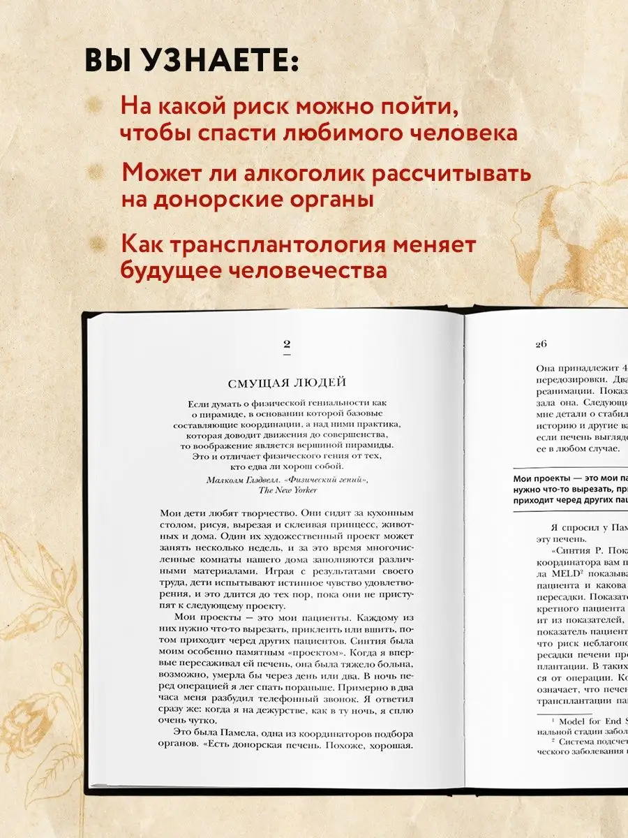 Когда смерть становится жизнью. Будни врача-трансплантолога Эксмо 9355564  купить за 453 ₽ в интернет-магазине Wildberries