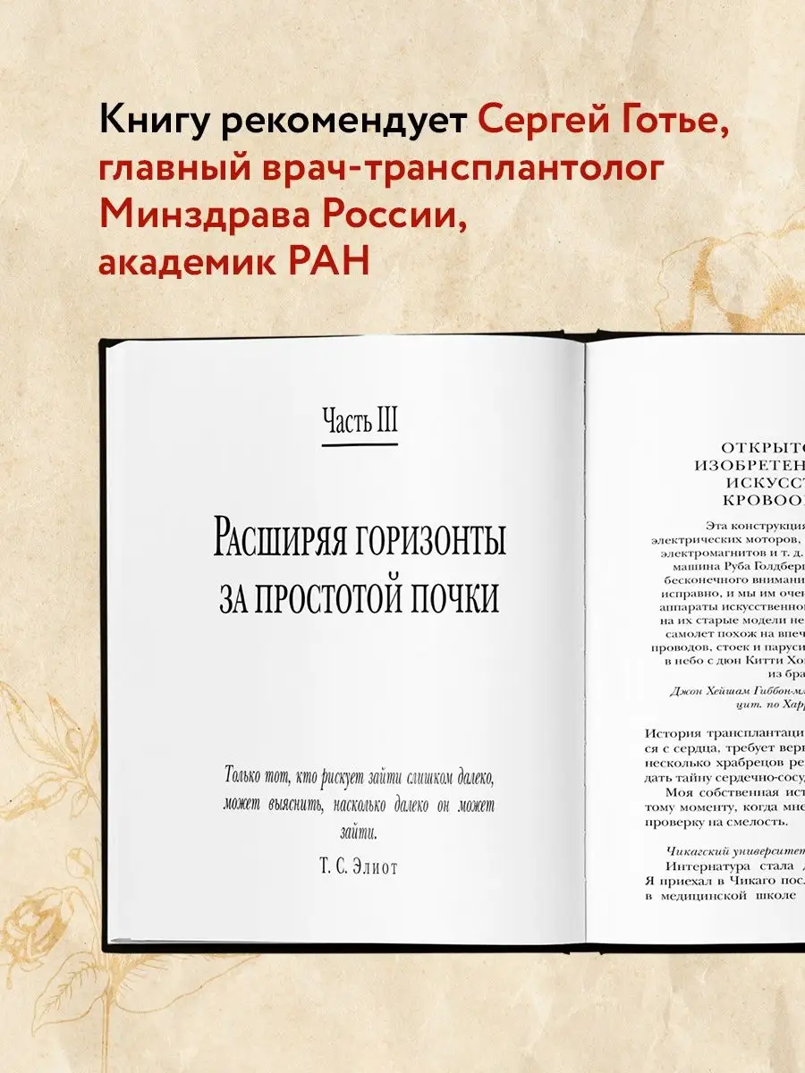 Когда смерть становится жизнью. Будни врача-трансплантолога Эксмо 9355564  купить за 515 ₽ в интернет-магазине Wildberries