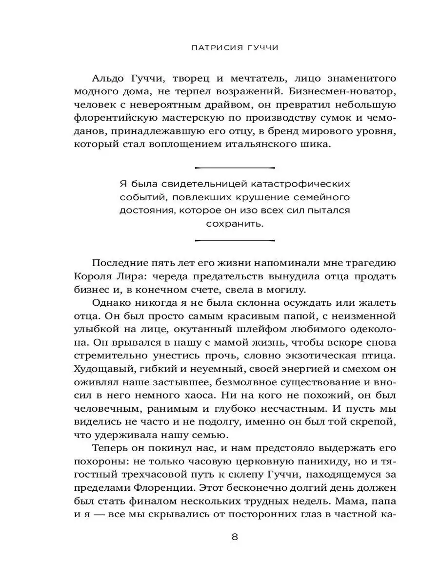 Во имя Гуччи. Мемуары дочери (2-е издание, исправленное) Эксмо 9355585  купить за 635 ₽ в интернет-магазине Wildberries