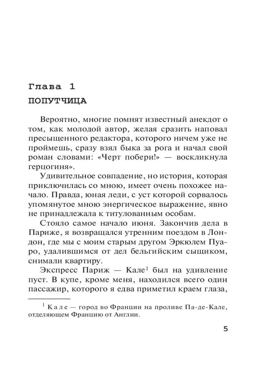 Убийство на поле для гольфа Эксмо 9355597 купить за 298 ₽ в  интернет-магазине Wildberries