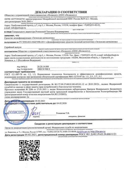 Эстилодез Кожный спиртовой антисептик для рук спрей 200 мл Полисепт, 200 мл, фото 7