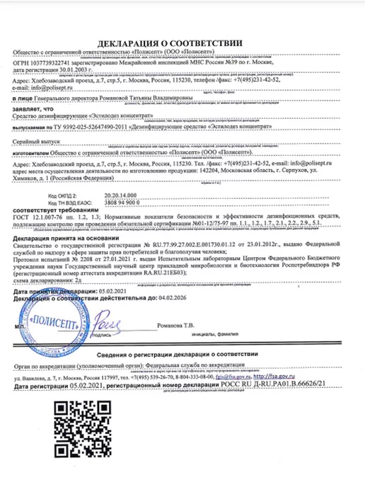 Эстилодез Дезинфицирующее и моющее средство, концентрат 1 литр, вариант, фото 7