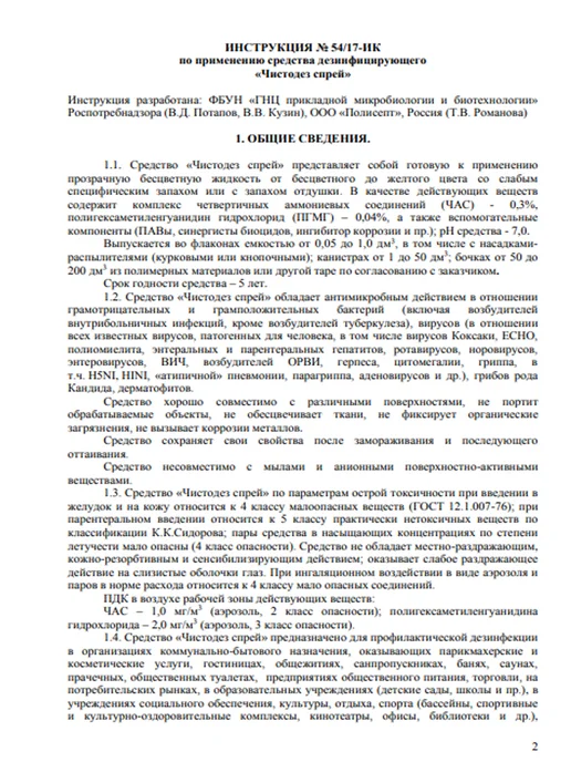 Эстилодез Чистодез Спрей средство для быстрой дезинфекции 750 мл, 750 мл, фото 7