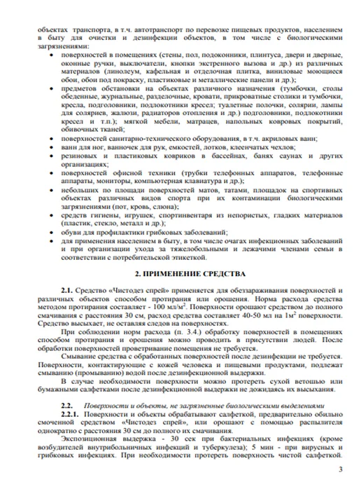Эстилодез Чистодез Спрей средство для быстрой дезинфекции 750 мл, 750 мл, фото 8