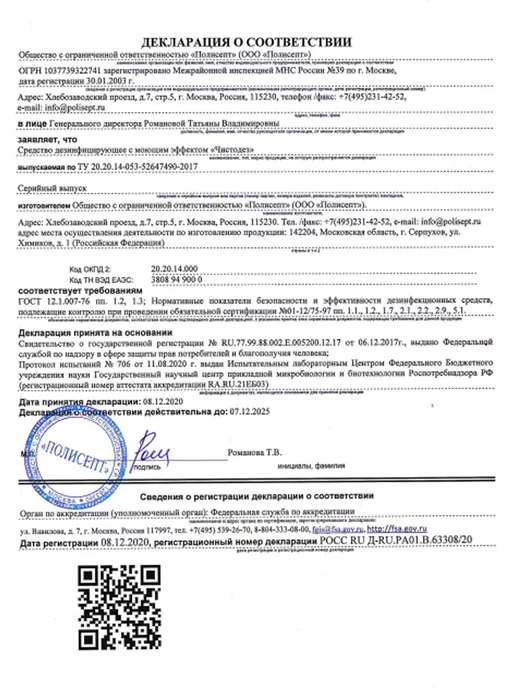 Эстилодез Чистодез Дезинфицирующее и моющее средство, концентрат 1 л, 1 л, фото 5