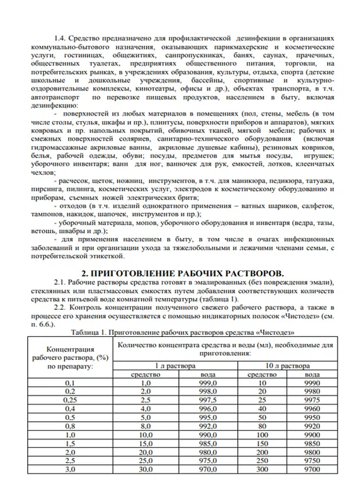 Эстилодез Чистодез Дезинфицирующее и моющее средство, концентрат 1 л, 1 л, фото 7