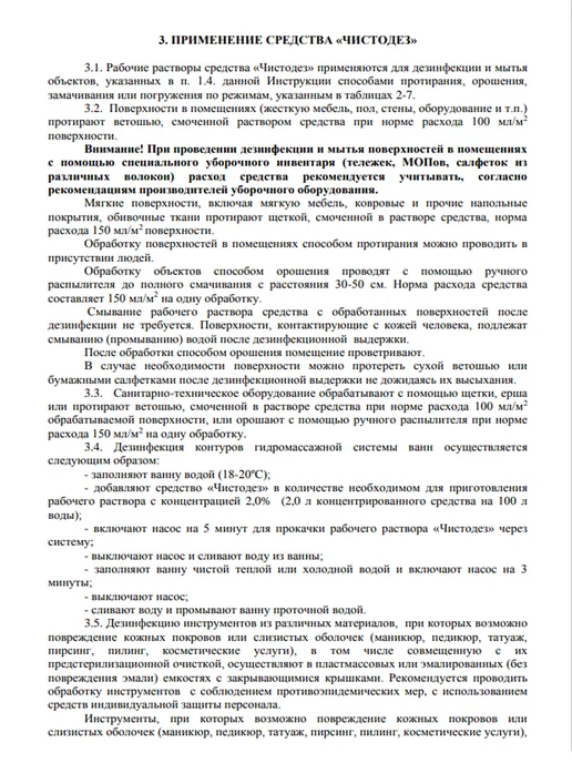 Эстилодез Чистодез Дезинфицирующее и моющее средство, концентрат 1 л, 1 л, фото 8