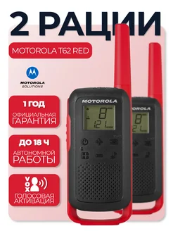 Набор раций Motorola TALKABOUT T62 RED (2 шт) Motorola Solutions 9356129 купить за 5 600 ₽ в интернет-магазине Wildberries