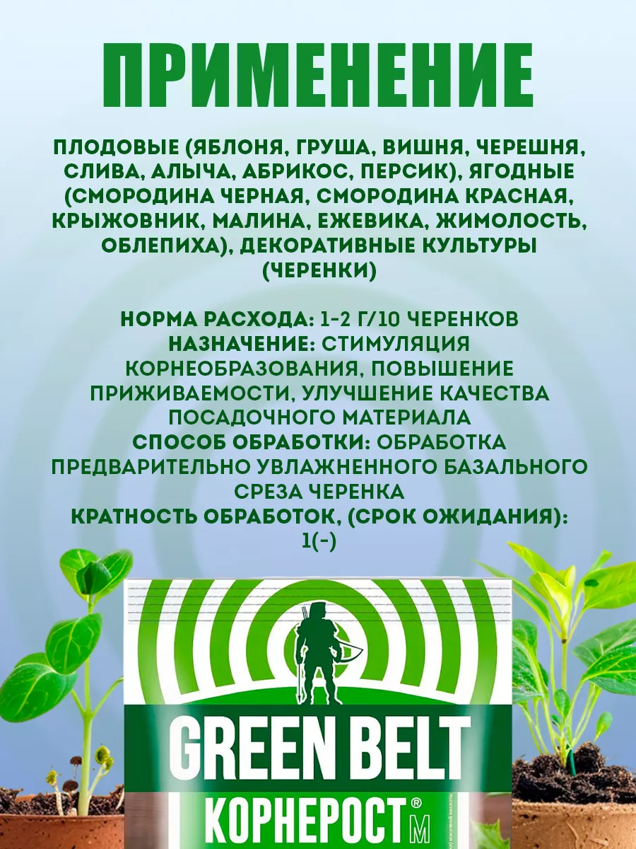 Стимулятор роста корней для сада и дома Корнерост, 10 г Грин Бэлт 9356366  купить в интернет-магазине Wildberries