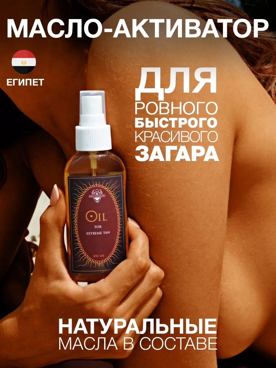 Масло активатор для быстрого загара SHAMS NATURAL OILS 9358764 купить за  685 ₽ в интернет-магазине Wildberries