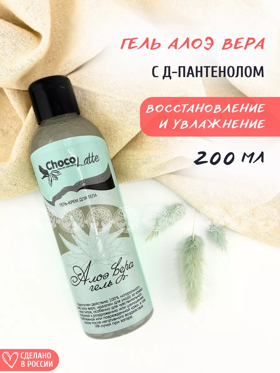 Гель для тела Алоэ вера с Д-пантенолом CHOCOLATTE 9361092 купить за 366 ₽ в  интернет-магазине Wildberries