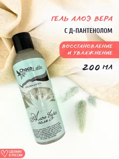 Гель для тела Алоэ вера с Д-пантенолом CHOCOLATTE 9361092 купить за 329 ₽ в интернет-магазине Wildberries