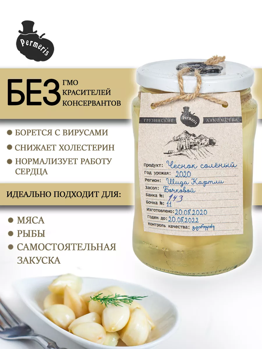 Чеснок соленый, белый 670 гр. Permeris 9361412 купить за 551 ₽ в  интернет-магазине Wildberries